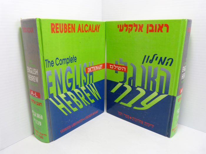 English Hebrew Dictionary Reuben Alcalay 1996 2 Volume A-L M-Z